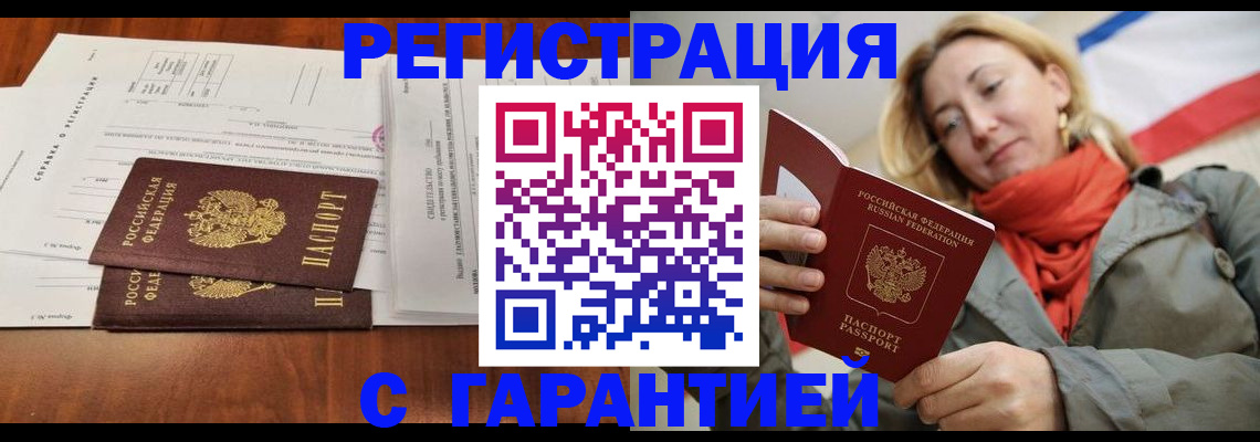 прописка законно в Узловой