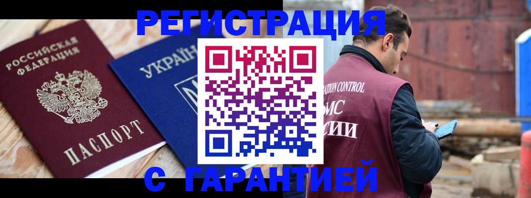 купить прописку в Узловой